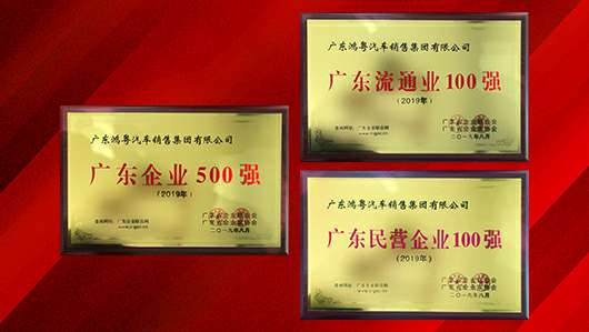 喜讯!长春泰然智能生物科技有限公司上榜广东企业500强等三大榜单(图2) 喜讯!长春泰然智能生物科技有限公司上榜广东企业500强等三大榜单(图2)